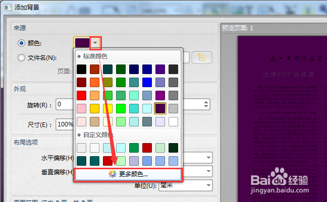 如何修改pdf背景颜色