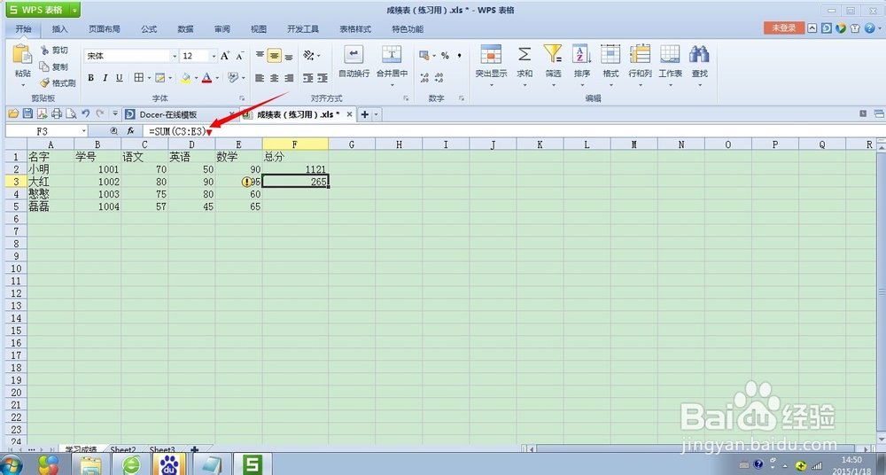 在excel表格中如何使用sum函数计算数字求和