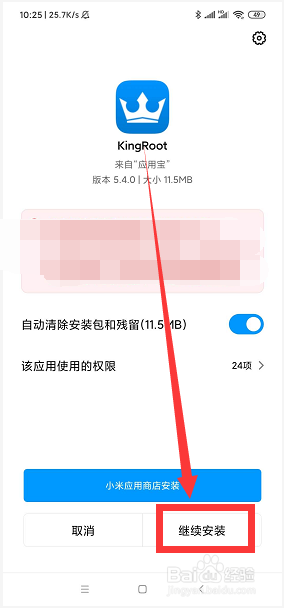 king root怎么获取root权限