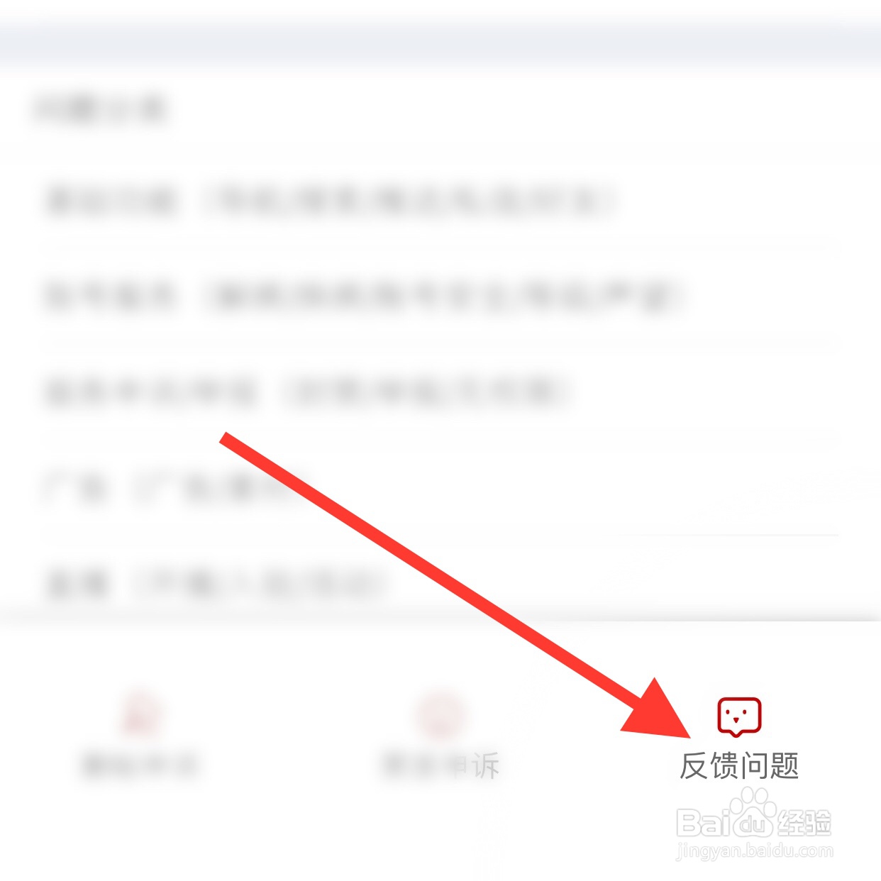 虎扑app怎么反馈问题