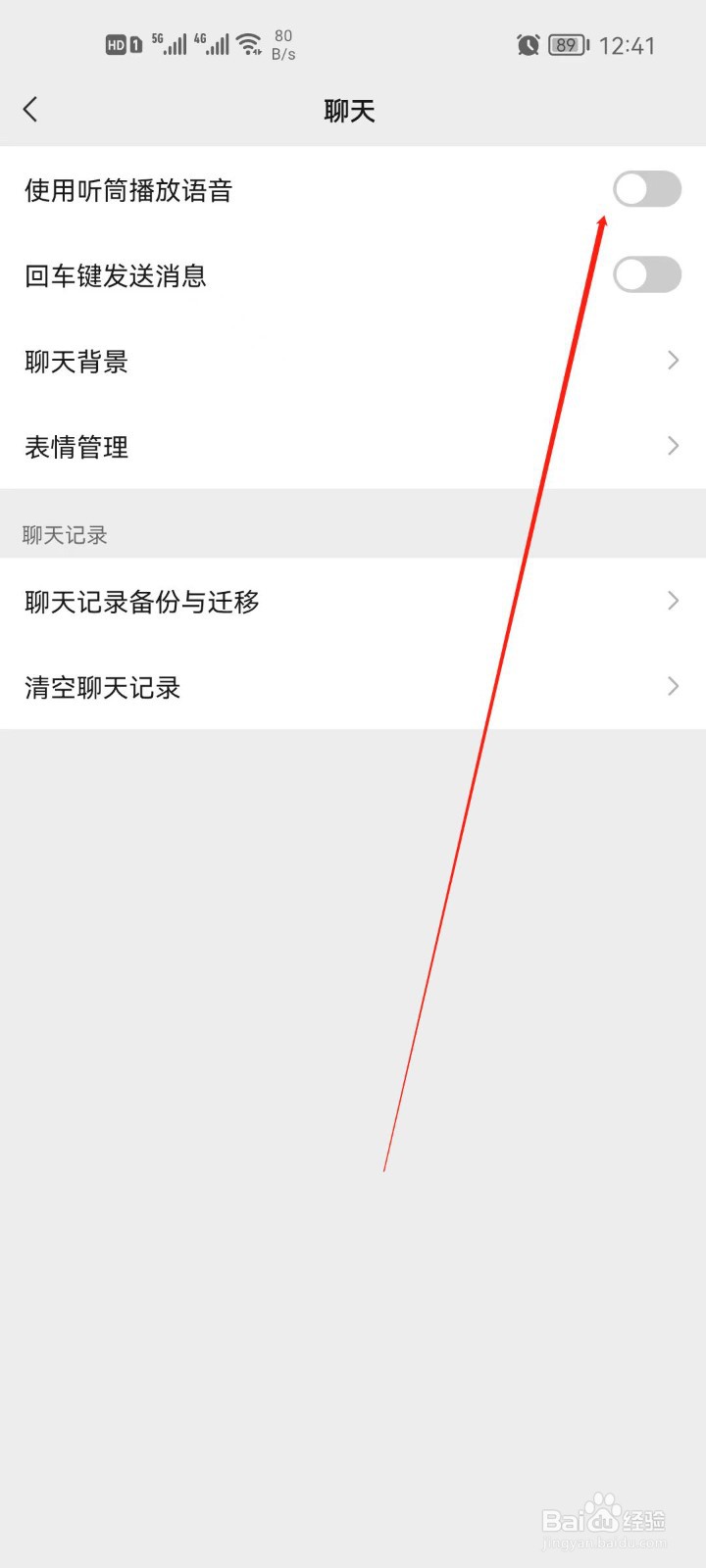 微信怎么使用听筒播放语音