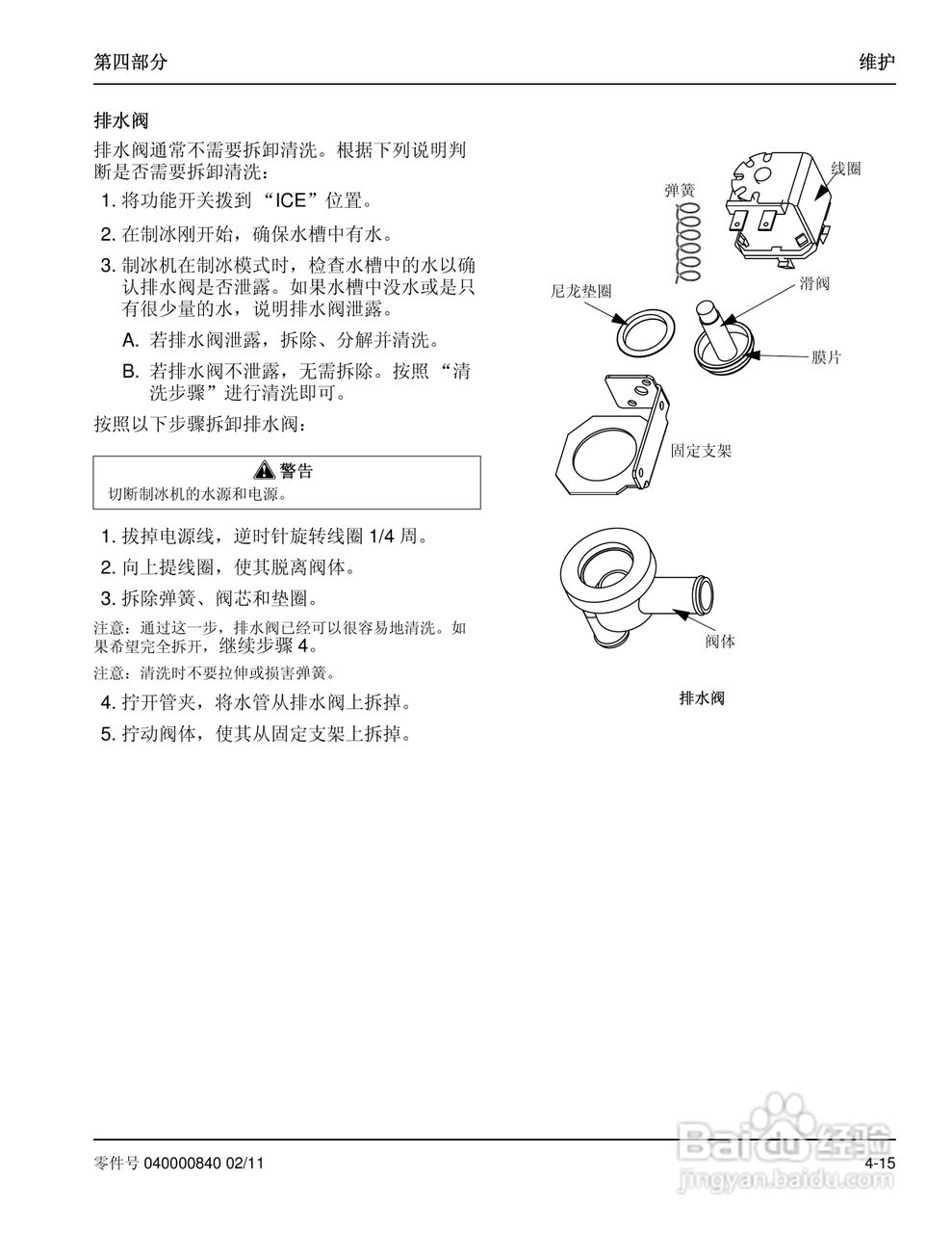 Manitowoc万利多SD0302A制冰机说明书:[6]