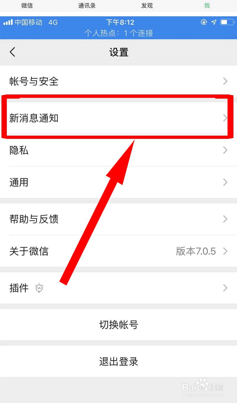 微信如何拒绝接收语音和视频聊天邀请通知