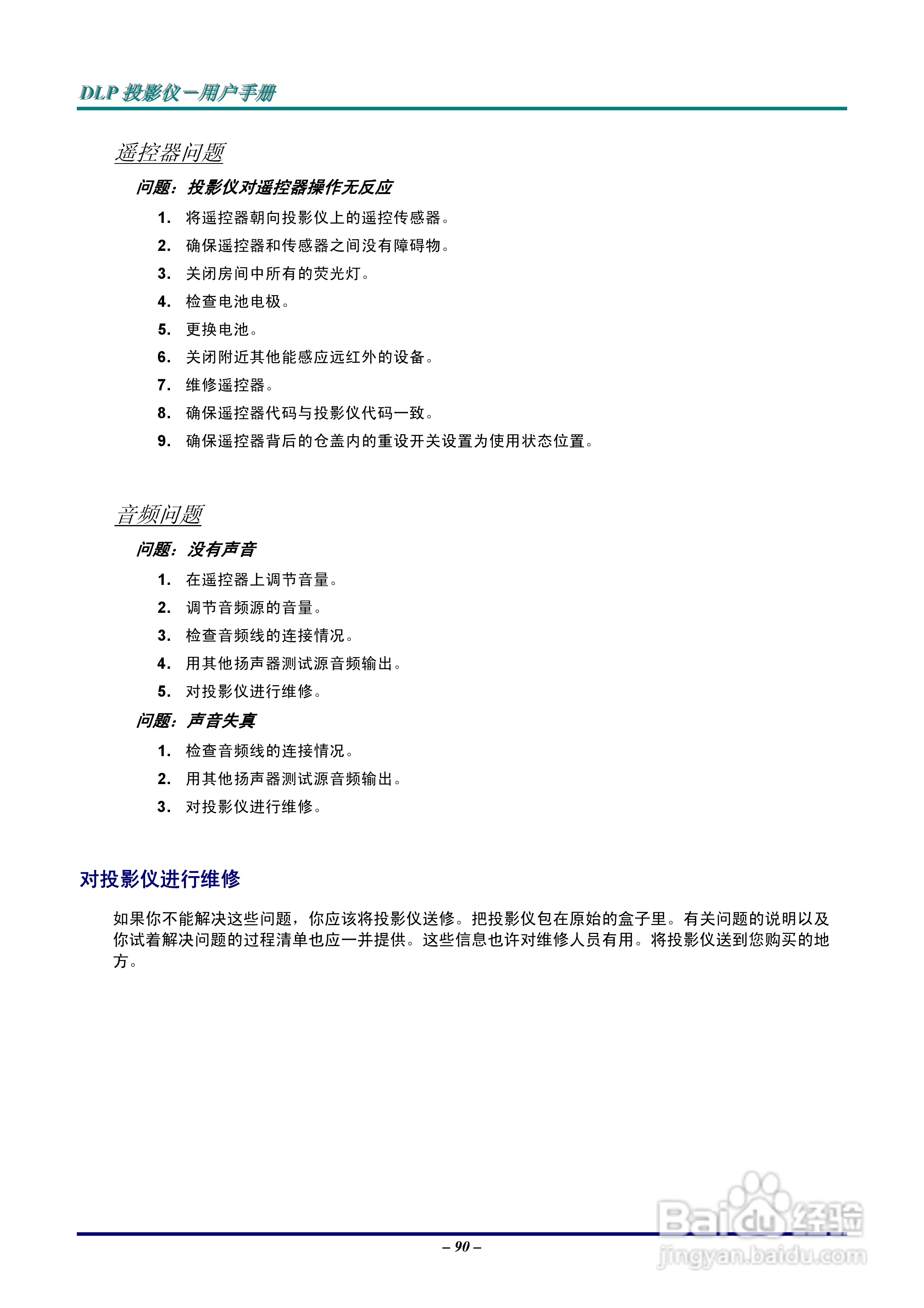 丽讯Vivitek D5500投影机说明书:[10]