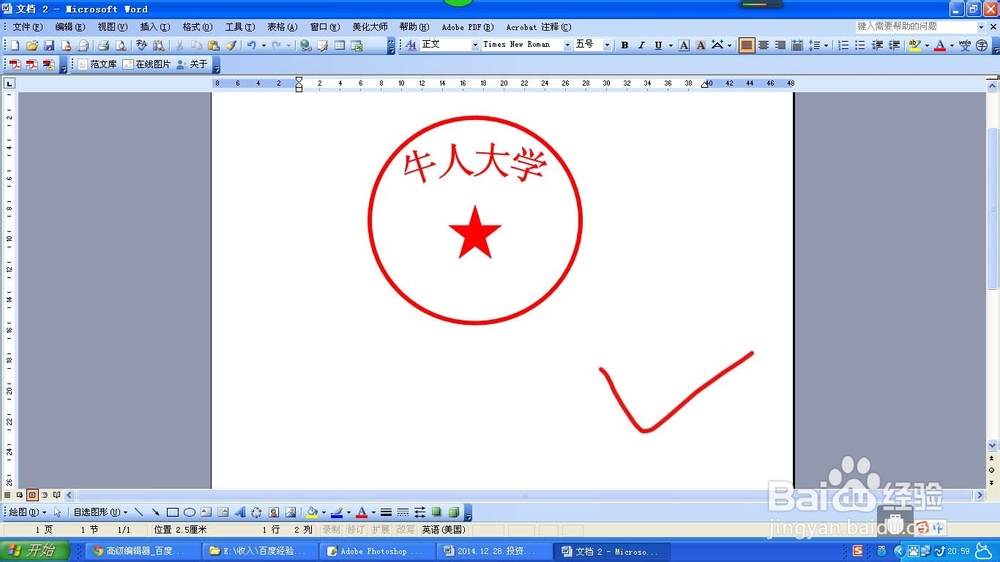 如何使用word制作印章