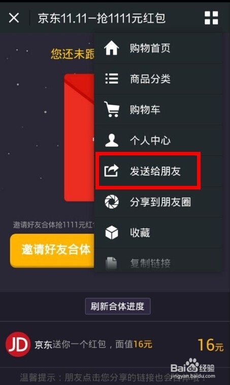 【微信】双十一节,京东红包免费发.