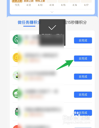 支付宝如何快速获取会员积分