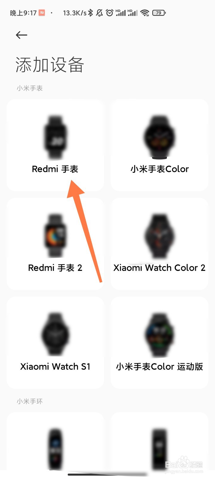 小米运动健康如何添加小米手表