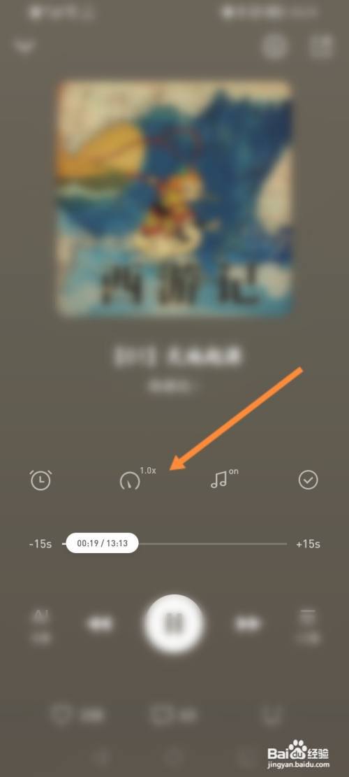 微信听书怎么修改小说播放的语速