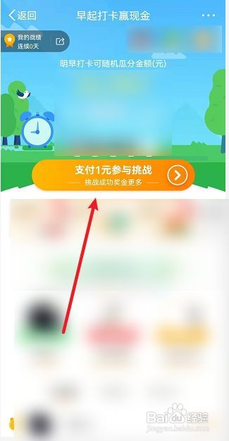 微博怎么参与早起打卡活动