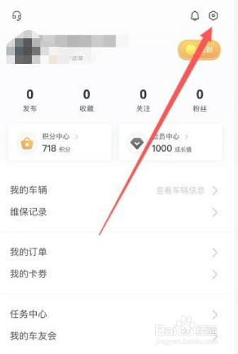 如何注销哈弗智家账号