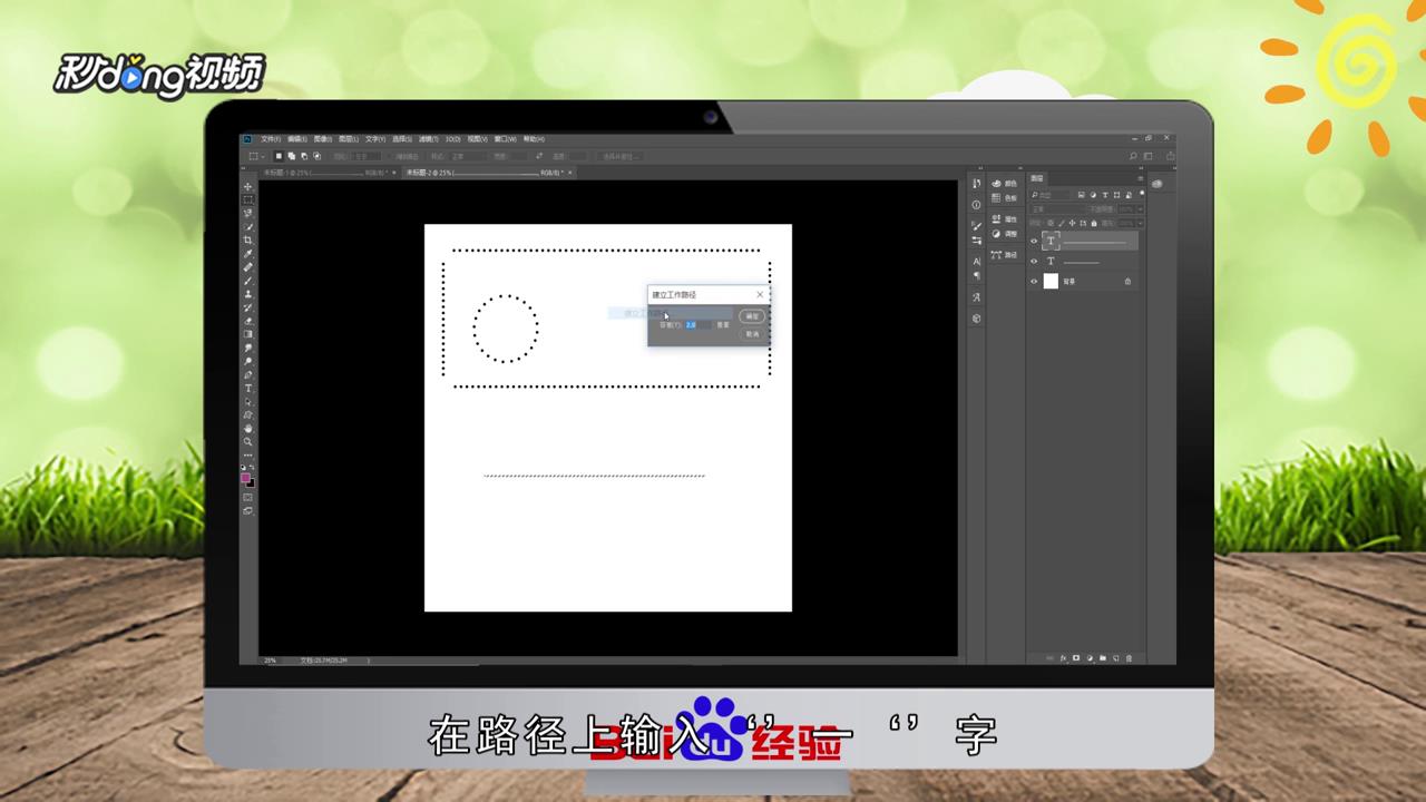 PS如何制作虚线图标