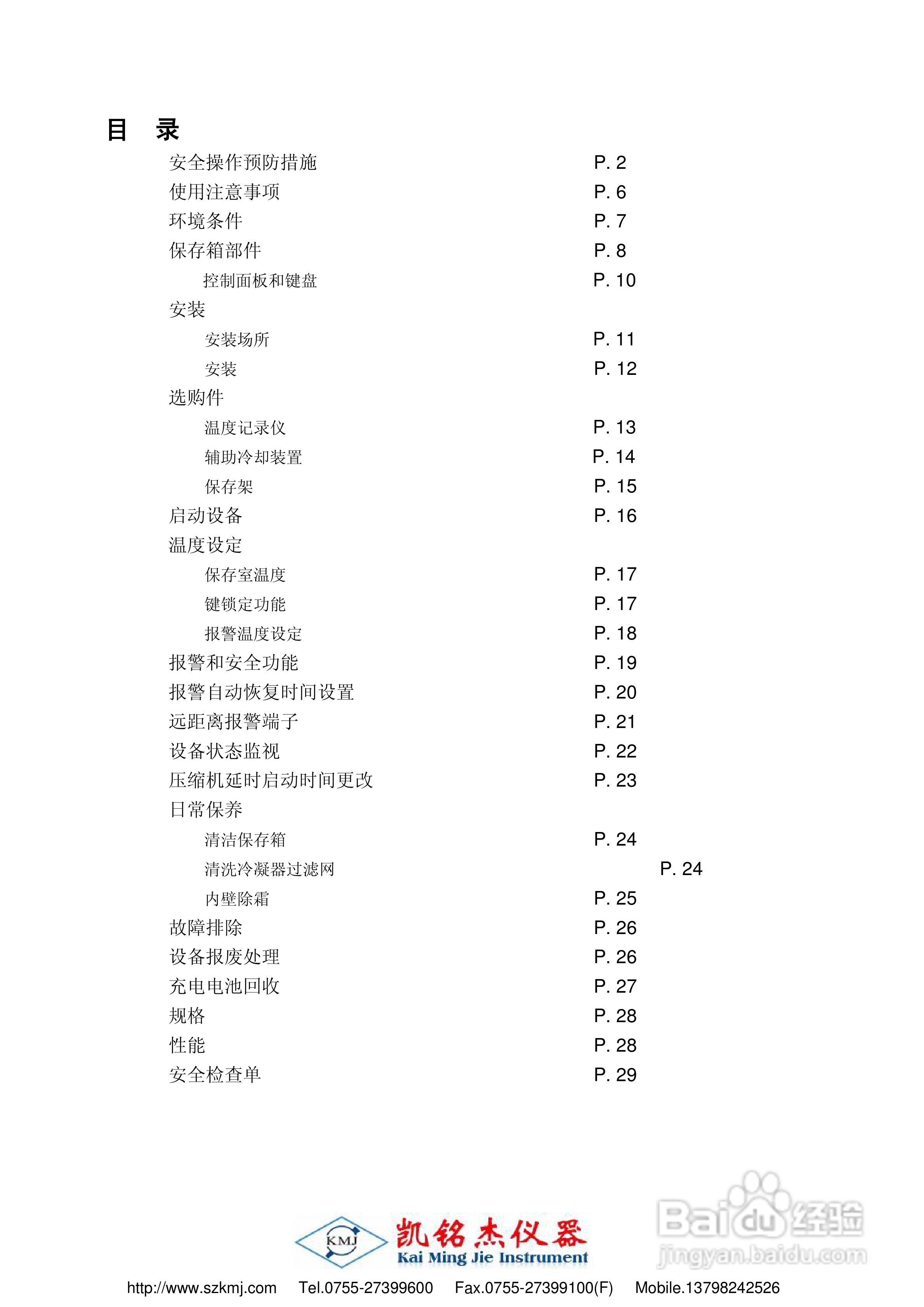 三洋MDF-U32V低温冰箱说明书:[1]