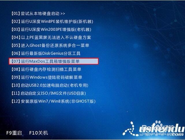 u深度不进pe系统如何进行硬盘备份