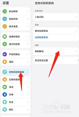 荣耀v6怎样开启智能解锁