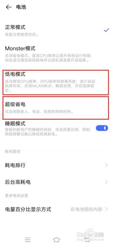 iQOO Neo3如何开启省电模式