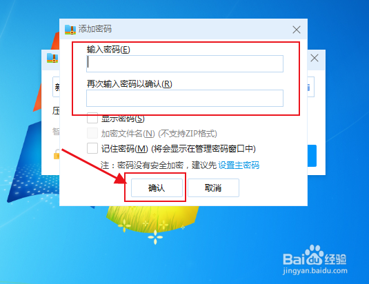 怎么给压缩文件添加解压密码