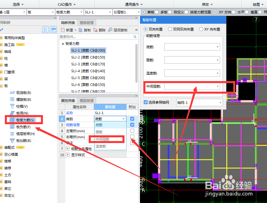 GTJ软件板/筏板中部钢筋怎么输入？