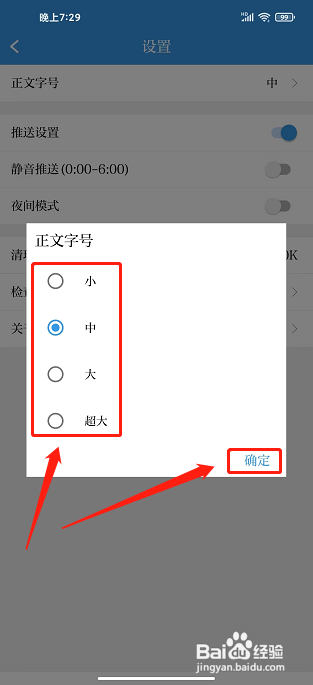 中国中医药报APP如何调整正文字号