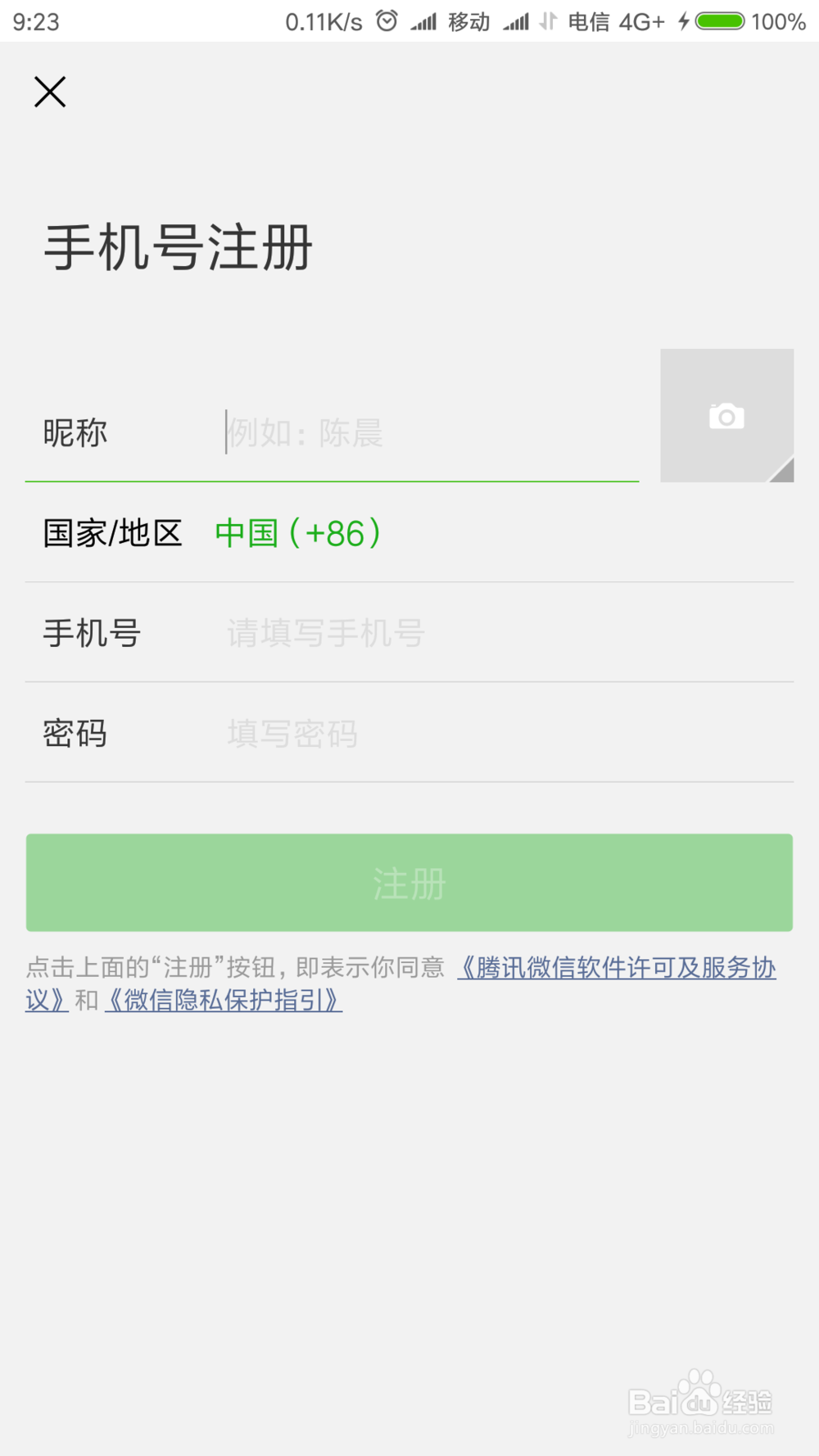 如何在微信注册账号