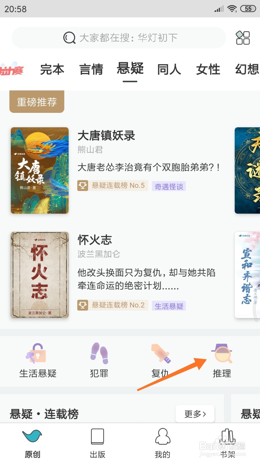 豆瓣阅读中怎么查看八角笼少年