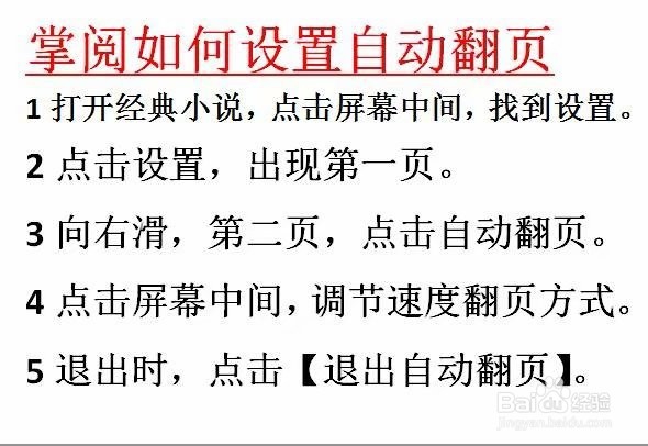 如何设置掌阅自动翻页