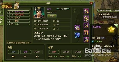 名将传说副将装备攻略