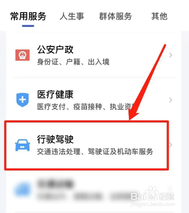如何在手机上换驾驶证
