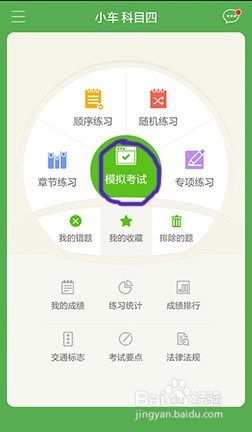 考驾照【科目4】通过攻略