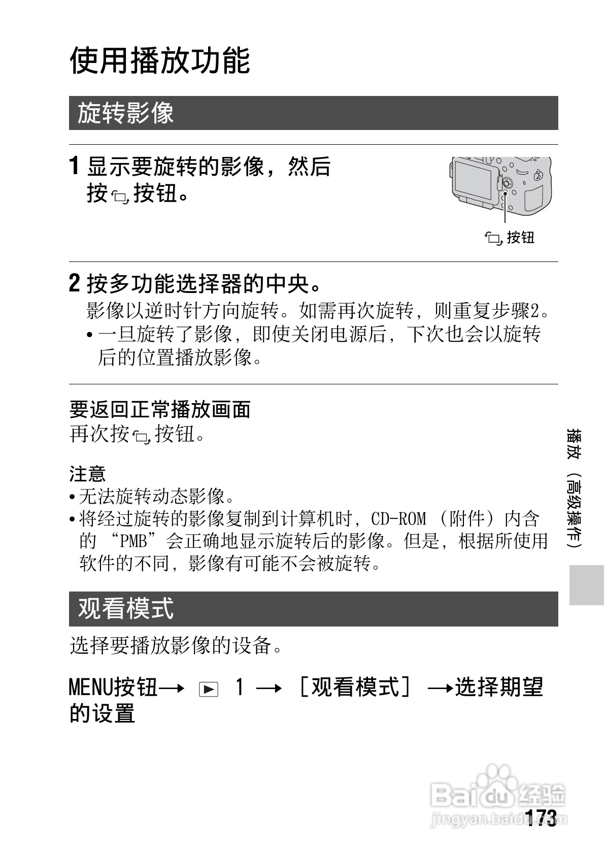 SONY索尼SLT-A77V数码相机说明书:[18]