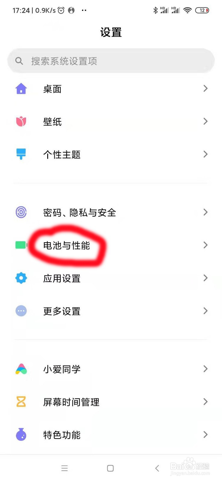 小米手机怎么查看耗电情况