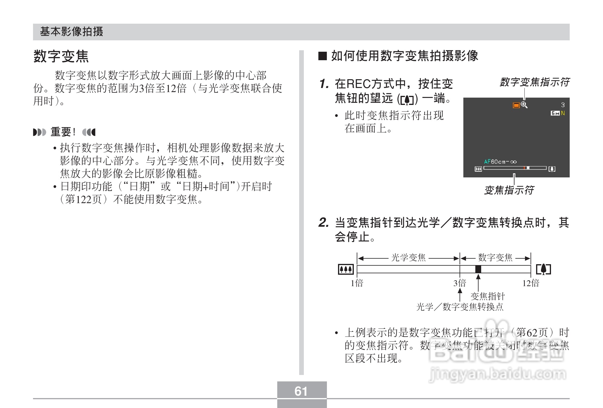 卡西欧 EX-Z60DX数码相机说明书:[7]