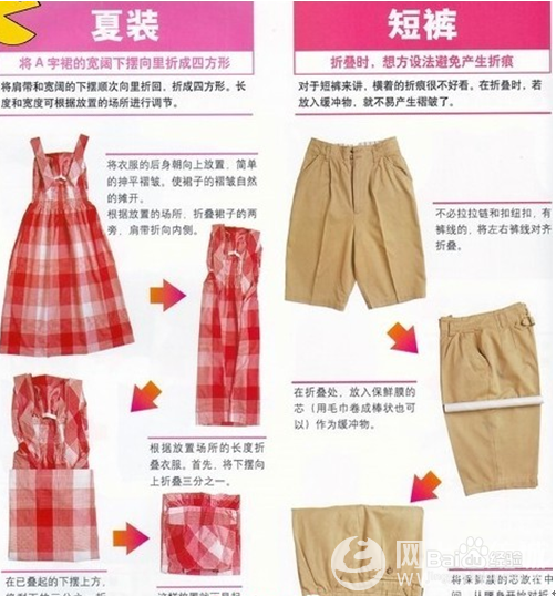 怎样叠衣服 如何叠衣服 叠衣服方法