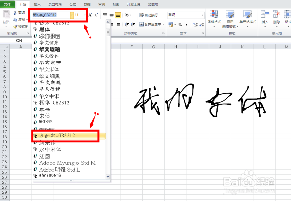 windows系统中如何设置自己的字体