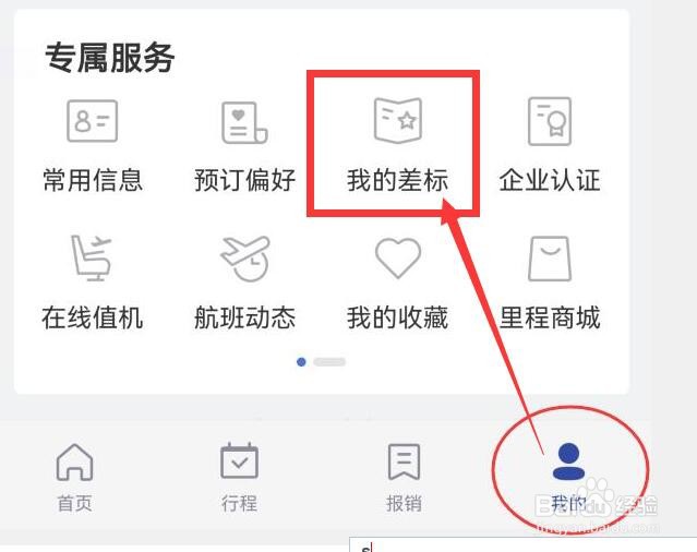 艺龙旅行如何设置出差酒店机票等标准