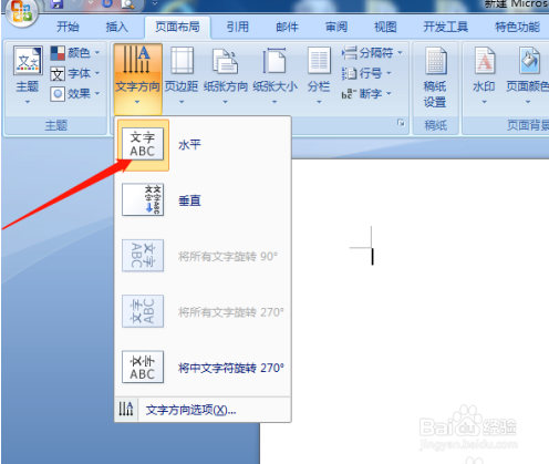 word2007页面设置方法，纸张方向、和纸张大小等