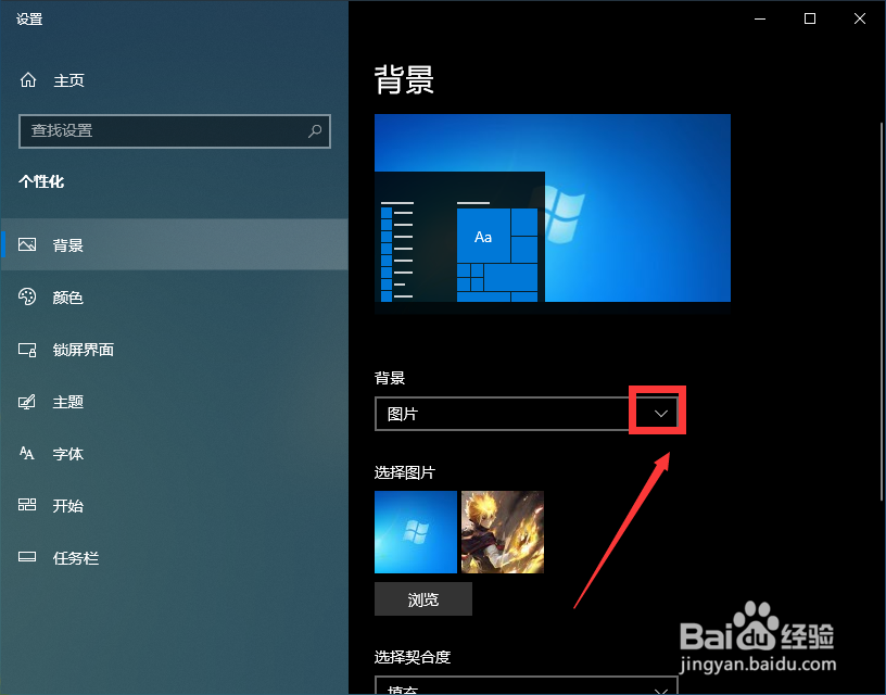 win10如何设置壁纸为幻灯片放映？