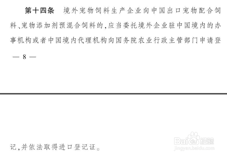 解读农业部《宠物饲料管理办法》
