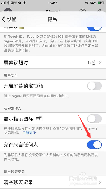 Signal怎么开启允许接收非联系人消息
