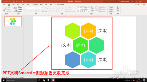 ppt文稿怎样更改smartart图形颜色?