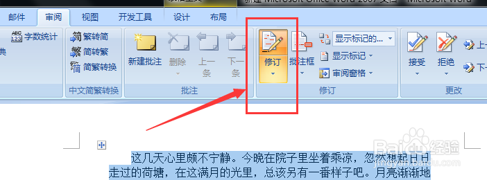 怎样使用Word文档里的track change