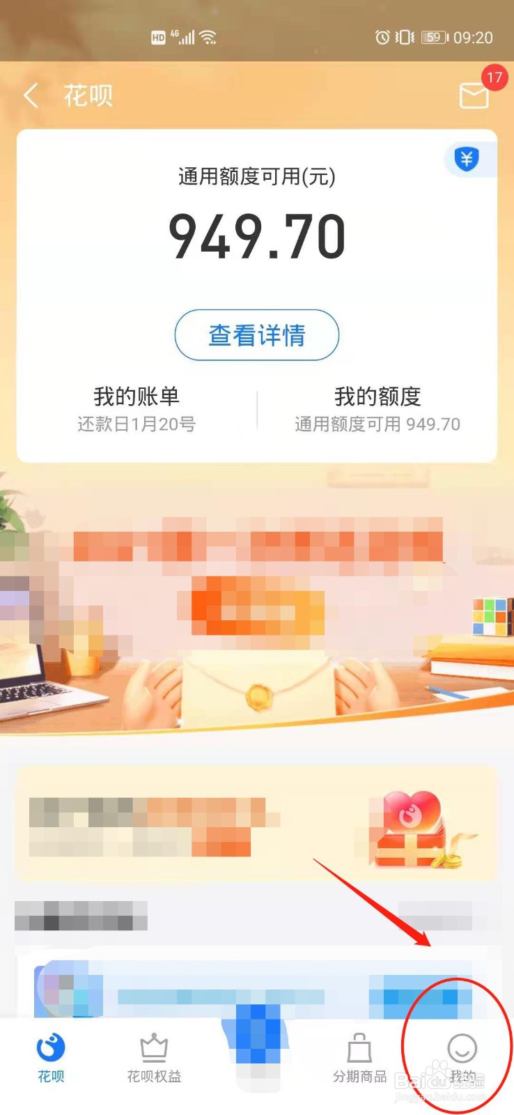 支付宝花呗消费闹钟怎么开启