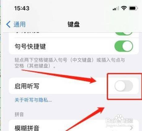苹果手机怎么关闭语音输入