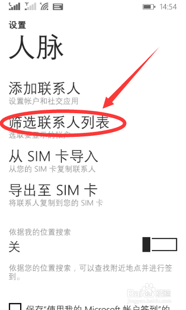 WindowsPhone/WP手机人脉去掉取消Outlook联系人
