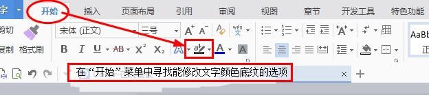 新版word文字如何添加颜色底纹