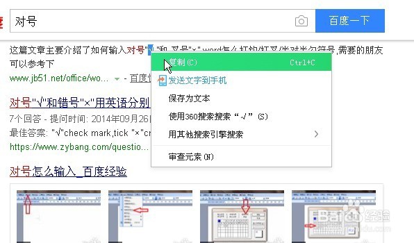 怎么在word中输入对号√和错号×