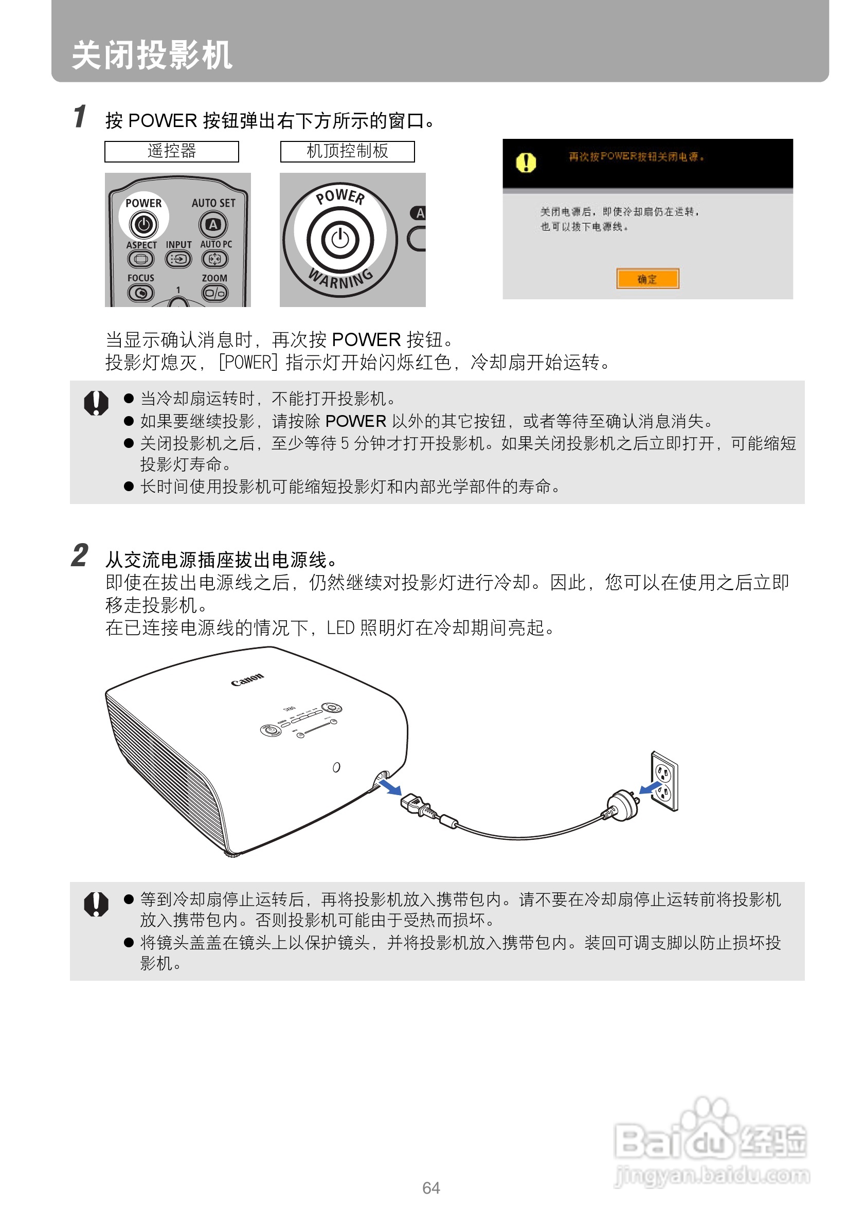 佳能SX80投影仪使用说明书:[7]