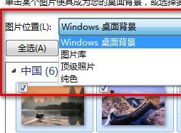 Win7系统怎么更改桌面背景
