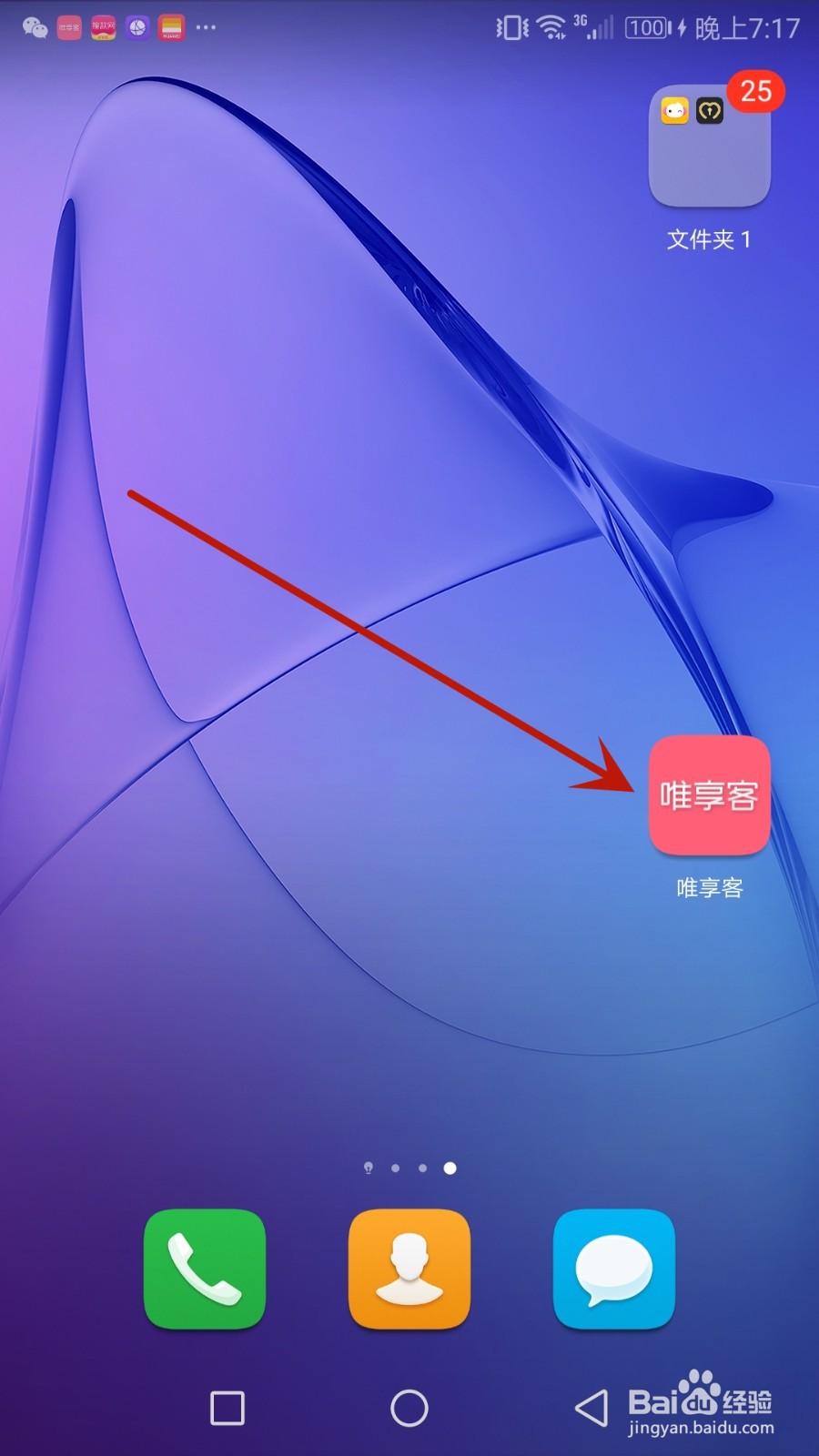 怎么修改唯享客昵称