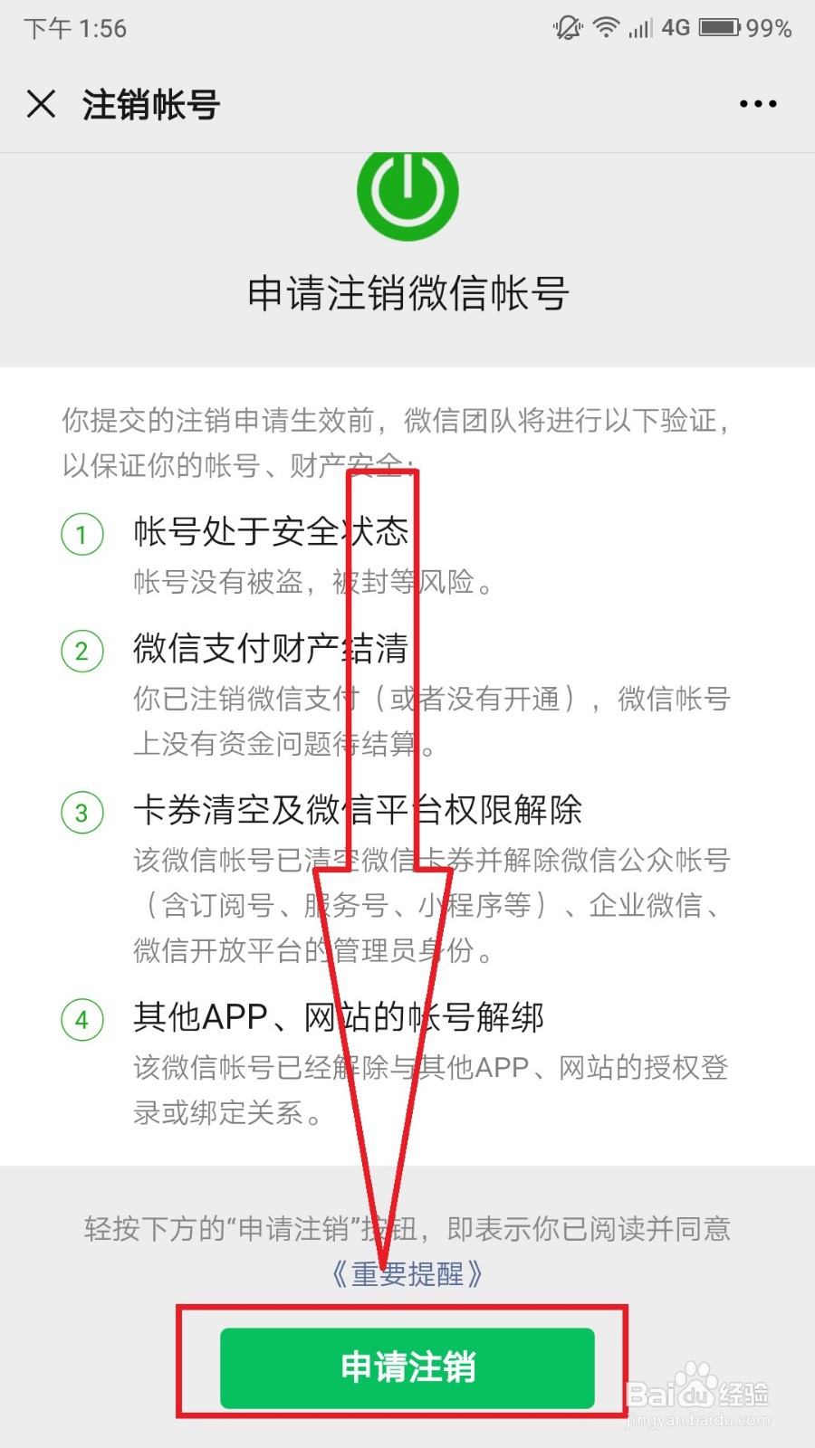 微信注销账号的操作方法